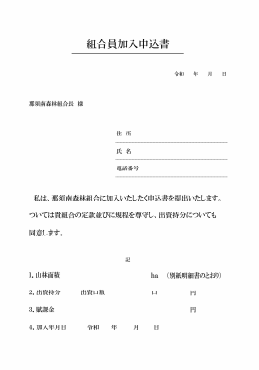  Foto zu 組合員の方へ - 那須南森林組合 